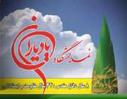 نمایشگاه یاد یاران