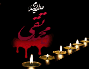 امام جواد