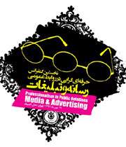 نخستین کنفرانس حرفهای گرایی در روابط عمومی