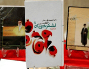 کتابی مصداق جهاد فىسبیلالله