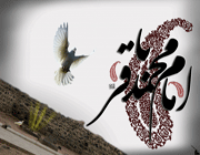 امام باقر