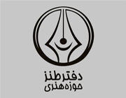 دفتر طنز حوزه هنری