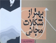 بهتر از شکلات مجانی