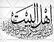 تطهیر