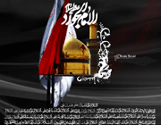 امام جواد