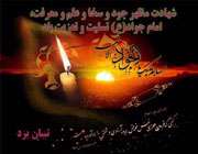 شهادت امام جواد (ع)