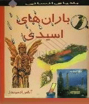 آلودگی هوا - جلسه سوم