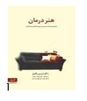 هنر درمان
