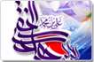 تصاویر ویژه ولادت امام هادی علیهالسلام (سال 92) تصاویر ویژه ولادت امام هادی علیهالسلام (سال 92)