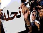 اجرت المثل،نحله