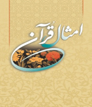 مثل