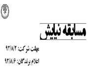 مسابقه غیر حضوری نیایش