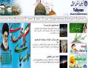 سایت تبیان اردیبل