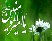امام علی