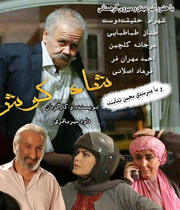 ملاقات با کارگردان