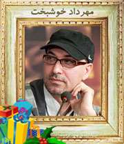 مهرداد خوشبخت