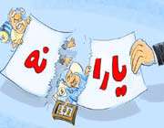 یارانه