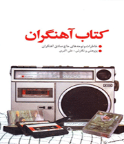 ژنرال فرهنگی دههی شصت