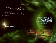 امام سجاد