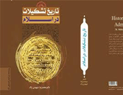 تاریخ تشکیلات اسلامی