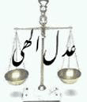 عدل