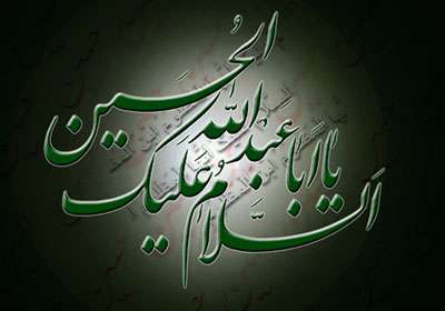 امام حسین
