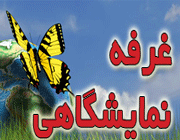 قوانین عمومی بخش غرفه های نمایشگاهی نهمین جشنواره