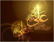 نام علی(ع) در معماری اسلامی ایران