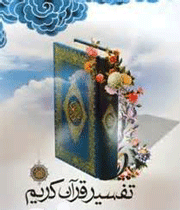 تفسیر