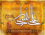 عید سعید غدیر خم