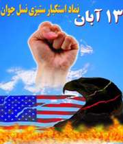 دانشآموزان امروز، دانشجویان فردا...