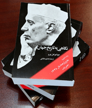 نگاهی به تاریخ جهان
