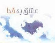 عشق