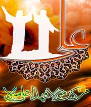 عید سعید غدیر خم