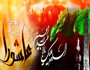 عاشورا