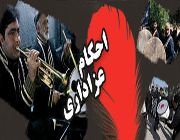 عزاداری