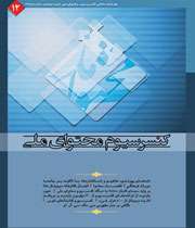 دوازدهمین شماره نشریه کنسرسیوم محتوای ملی