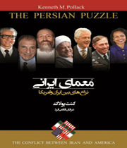 معمای ایرانی