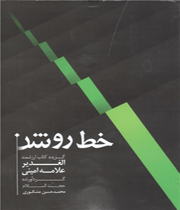 خط روشن