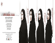 نمایش عامدانه، عاشقانه، قاتلانه