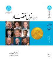 نوبلیست اقتصادی