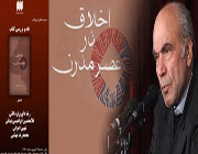 اخلاق