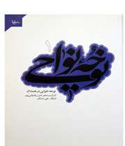 نوحه نواحی؛