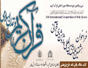 قرآن