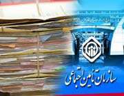 تامین اجتماعی