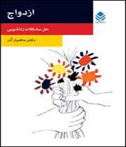 ازدواج