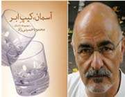 آسمان، کیپ ابر