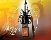 دوبله با طعم لهجه