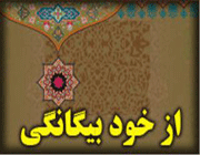 بیگانگی