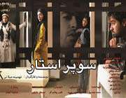سوپراستارها به پایان راه هم فکر کنند